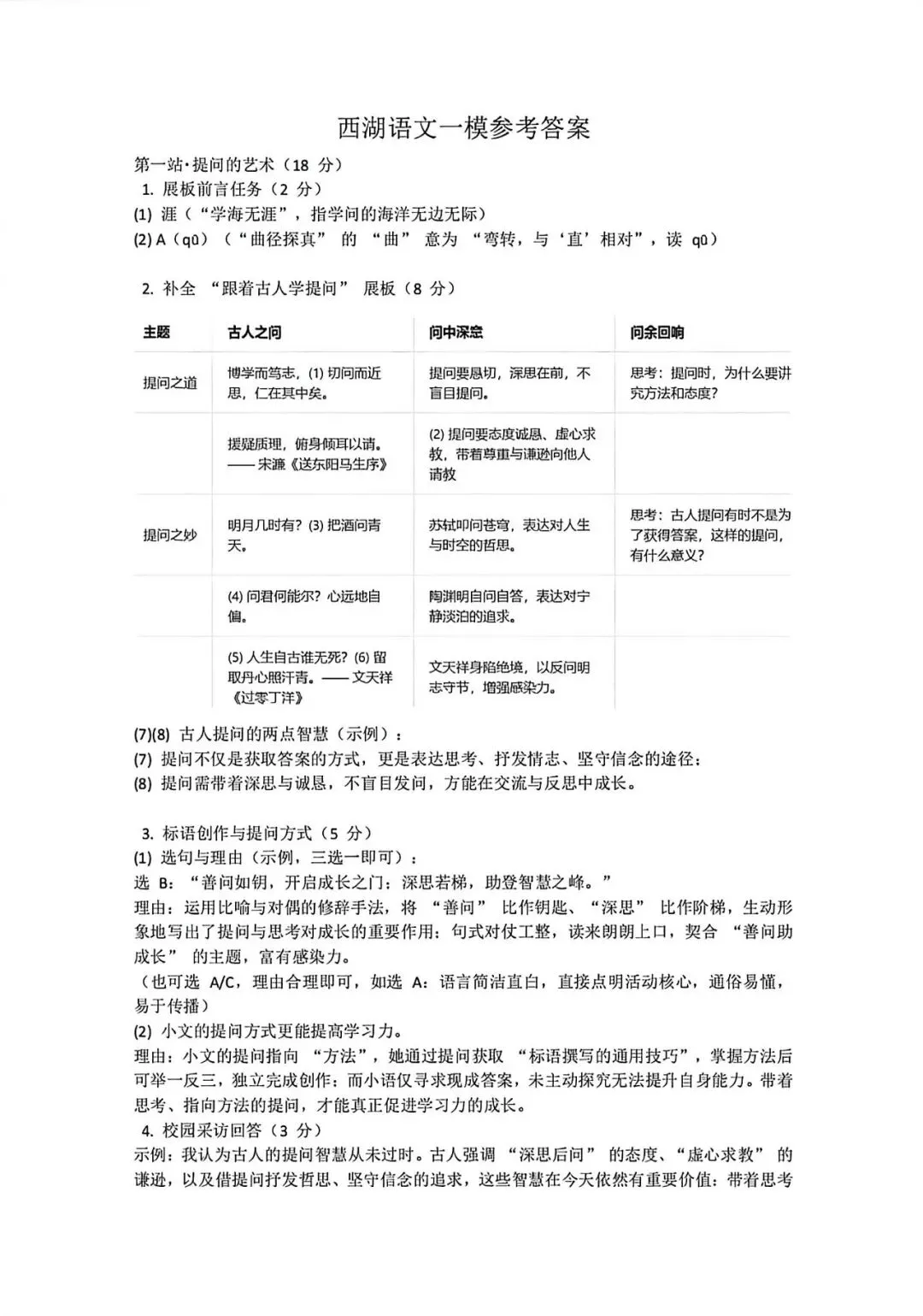中考模拟|2026年4月浙江省杭州市拱墅区、滨江区、西湖区、上城区、钱塘区、富阳区、余杭区、临平区一模试题 第12张