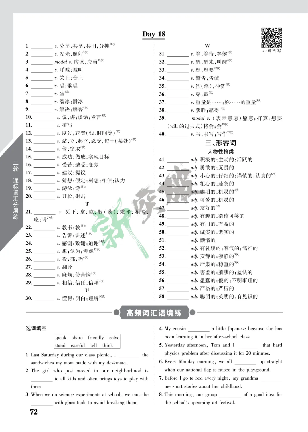 【中考英语二轮复习】2026课标词汇分层练・第三周|扫码听写+高频语境练 第10张