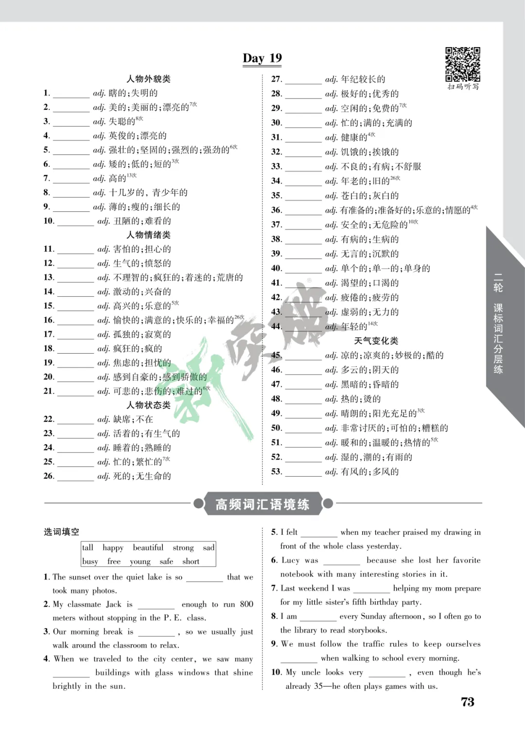 【中考英语二轮复习】2026课标词汇分层练・第三周|扫码听写+高频语境练 第11张