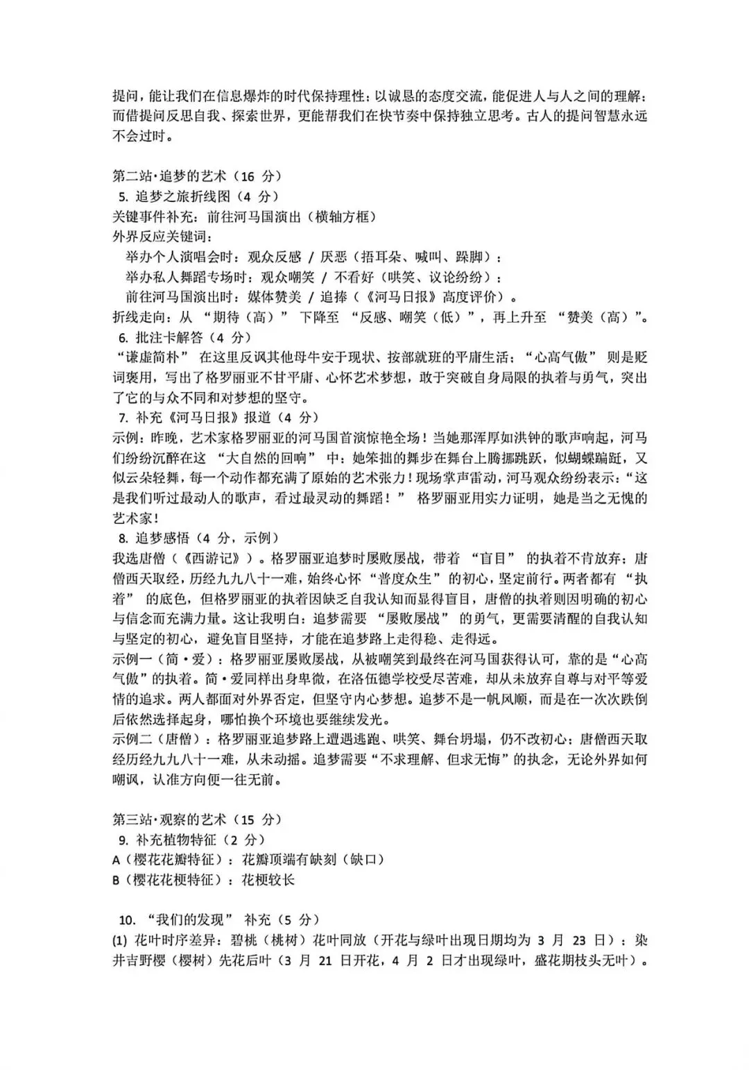 中考模拟|2026年4月浙江省杭州市拱墅区、滨江区、西湖区、上城区、钱塘区、富阳区、余杭区、临平区一模试题 第13张
