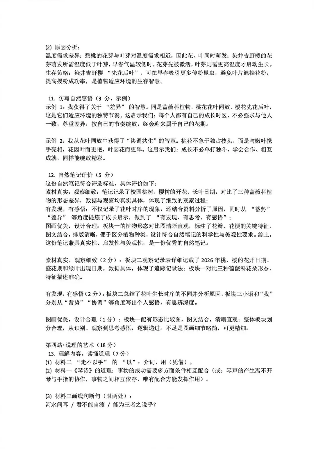 中考模拟|2026年4月浙江省杭州市拱墅区、滨江区、西湖区、上城区、钱塘区、富阳区、余杭区、临平区一模试题 第14张