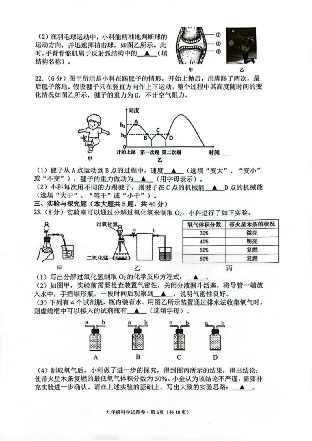 中考模拟|2026年4月浙江省杭州市拱墅区、滨江区、西湖区、上城区、钱塘区、富阳区、余杭区、临平区一模试题 第20张