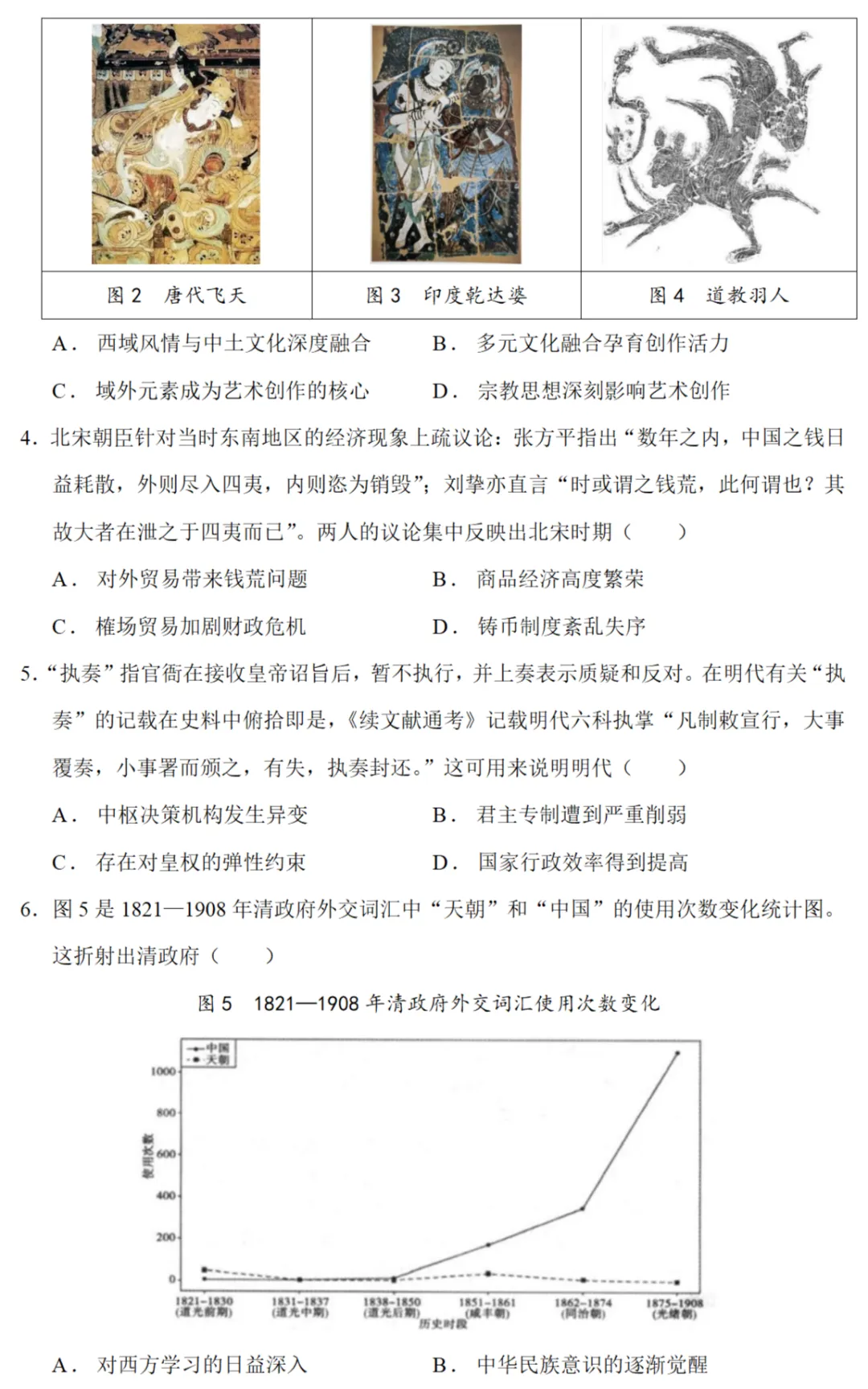 最新模考| 2026届山东省泰山教育联盟高三二模历史试题和答案 第2张