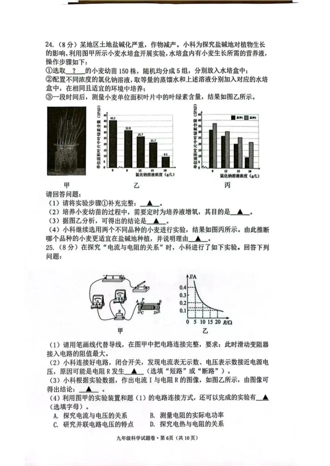 中考模拟|2026年4月浙江省杭州市拱墅区、滨江区、西湖区、上城区、钱塘区、富阳区、余杭区、临平区一模试题 第21张