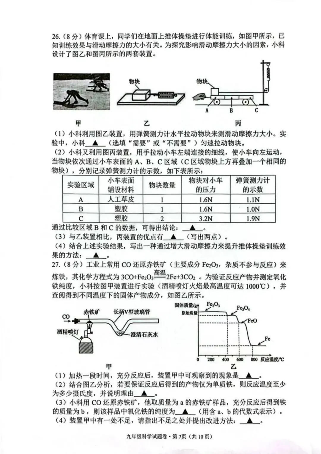 中考模拟|2026年4月浙江省杭州市拱墅区、滨江区、西湖区、上城区、钱塘区、富阳区、余杭区、临平区一模试题 第22张