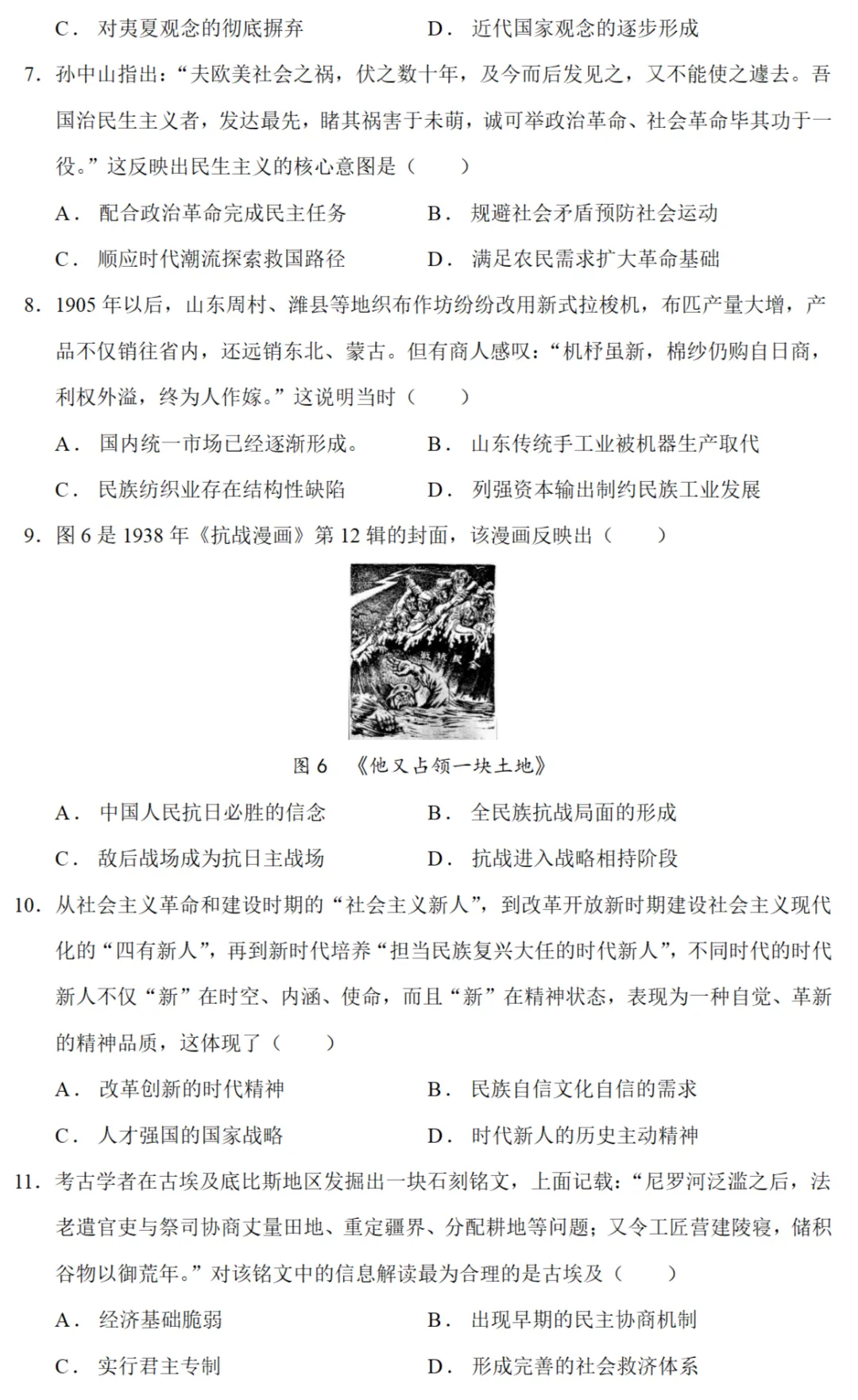 最新模考| 2026届山东省泰山教育联盟高三二模历史试题和答案 第3张