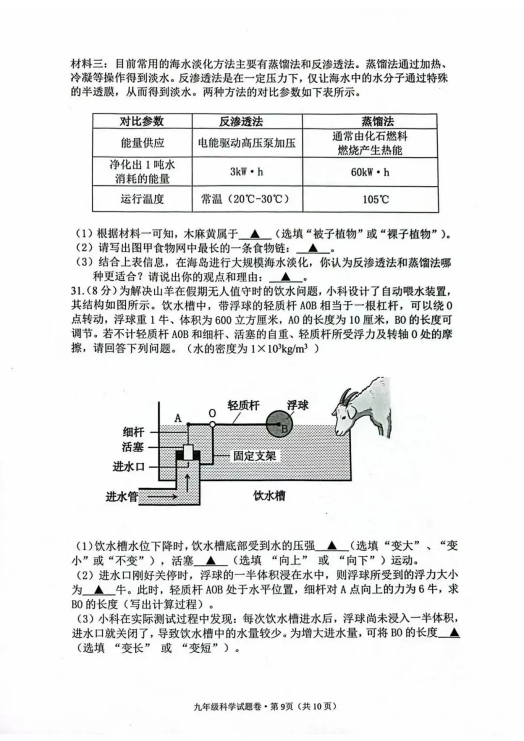 中考模拟|2026年4月浙江省杭州市拱墅区、滨江区、西湖区、上城区、钱塘区、富阳区、余杭区、临平区一模试题 第24张
