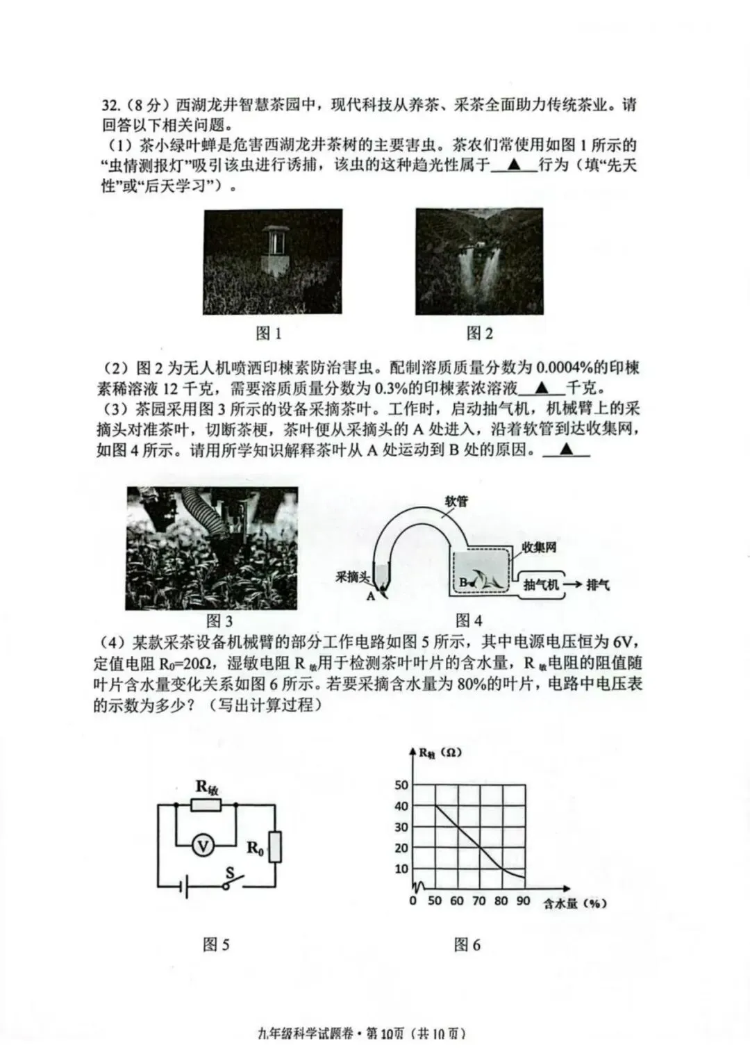 中考模拟|2026年4月浙江省杭州市拱墅区、滨江区、西湖区、上城区、钱塘区、富阳区、余杭区、临平区一模试题 第25张