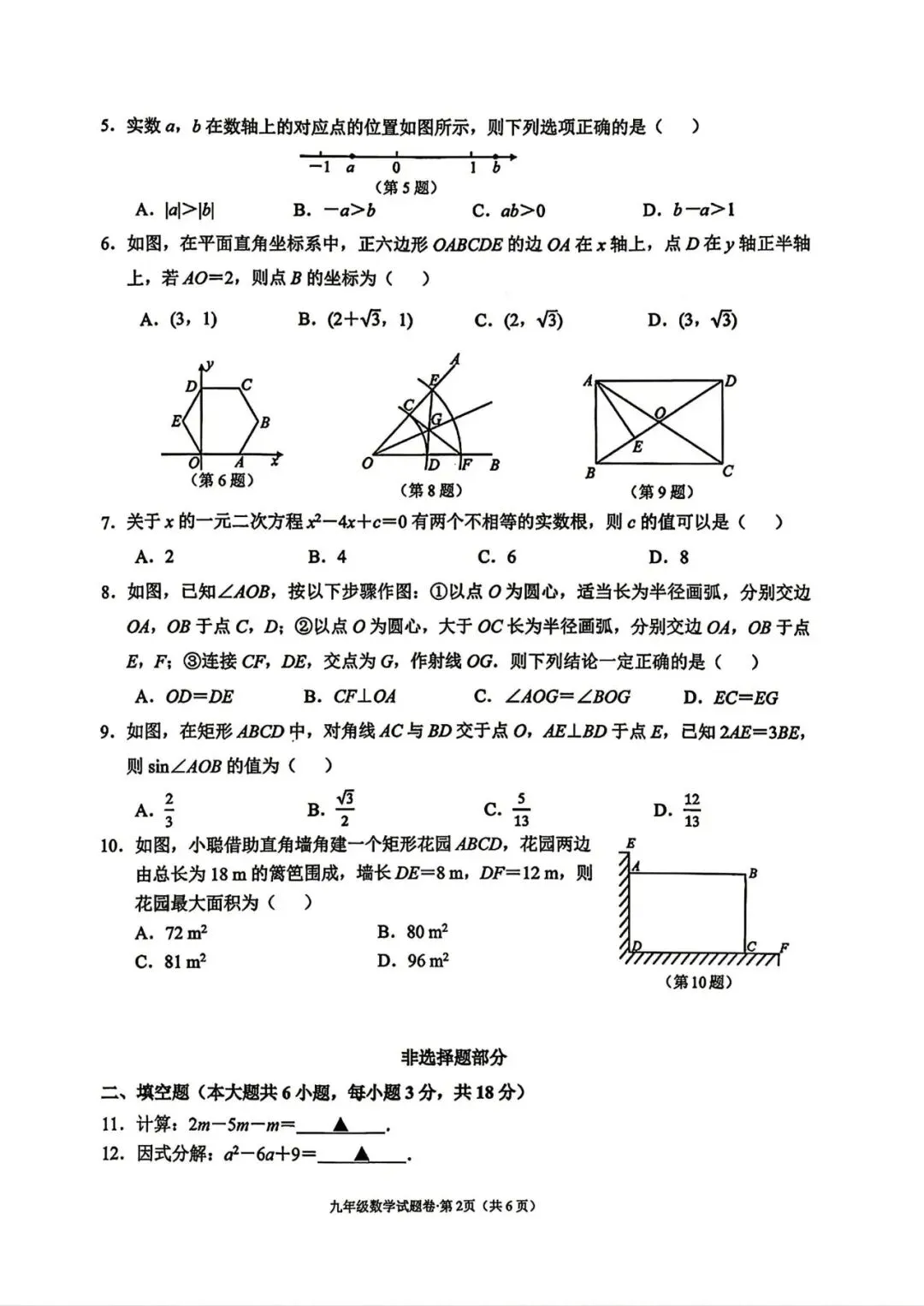 中考模拟|2026年4月浙江省杭州市拱墅区、滨江区、西湖区、上城区、钱塘区、富阳区、余杭区、临平区一模试题 第27张