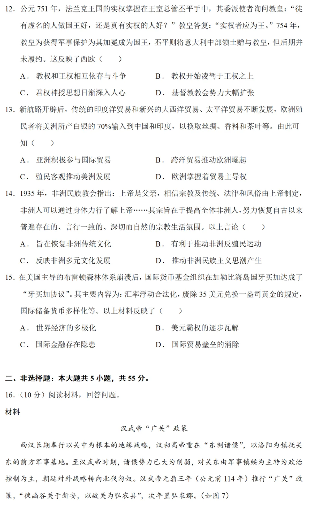 最新模考| 2026届山东省泰山教育联盟高三二模历史试题和答案 第4张