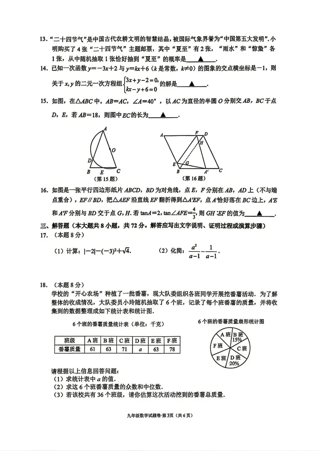 中考模拟|2026年4月浙江省杭州市拱墅区、滨江区、西湖区、上城区、钱塘区、富阳区、余杭区、临平区一模试题 第28张