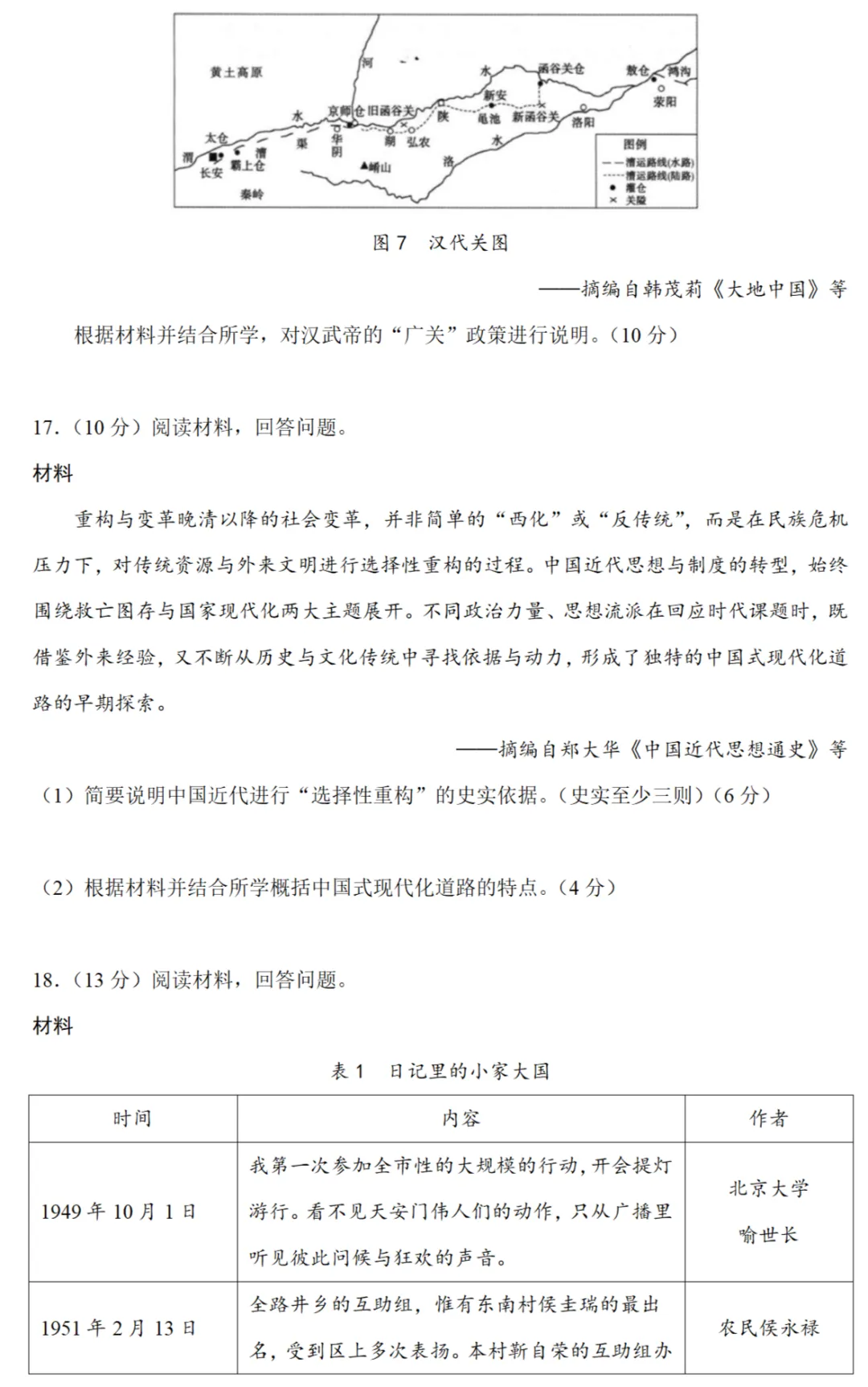 最新模考| 2026届山东省泰山教育联盟高三二模历史试题和答案 第5张