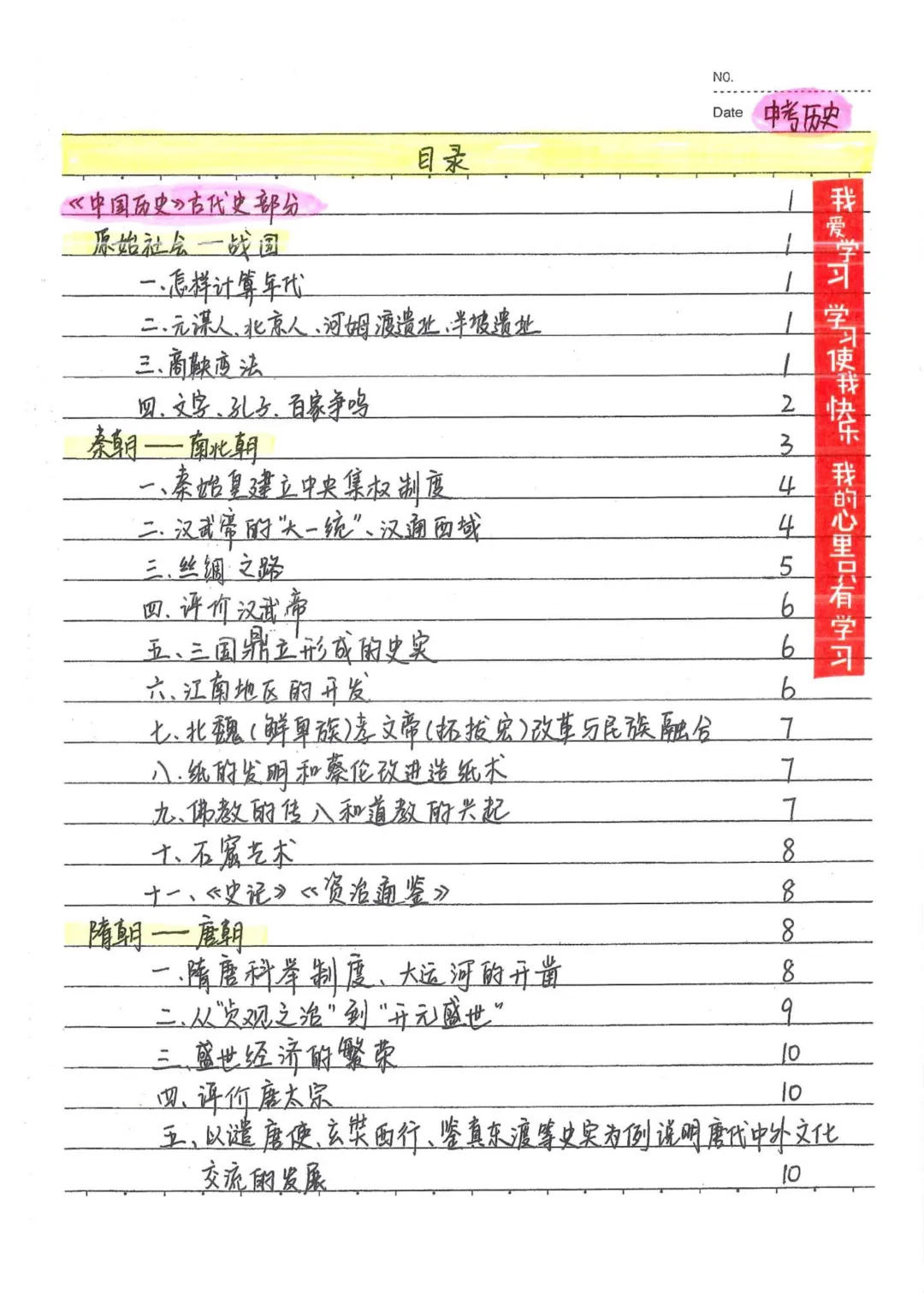 初中历史通用版中考历史状元笔记 中考知识点梳理 + 答题技巧 易错点备考资料 第4张