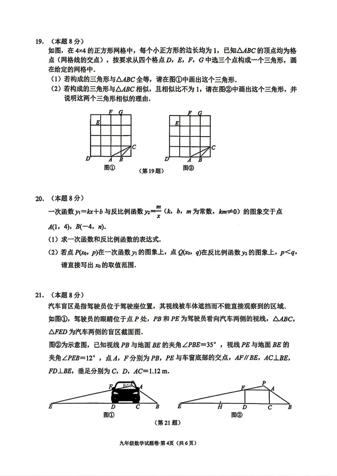 中考模拟|2026年4月浙江省杭州市拱墅区、滨江区、西湖区、上城区、钱塘区、富阳区、余杭区、临平区一模试题 第29张