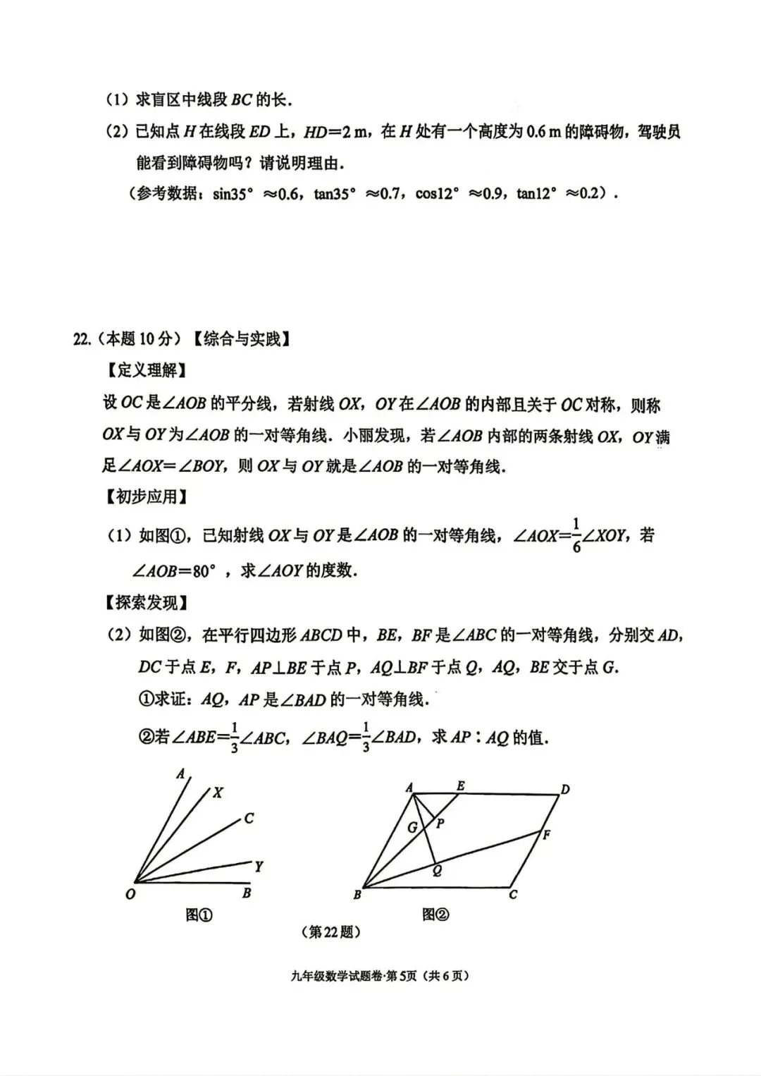 中考模拟|2026年4月浙江省杭州市拱墅区、滨江区、西湖区、上城区、钱塘区、富阳区、余杭区、临平区一模试题 第30张