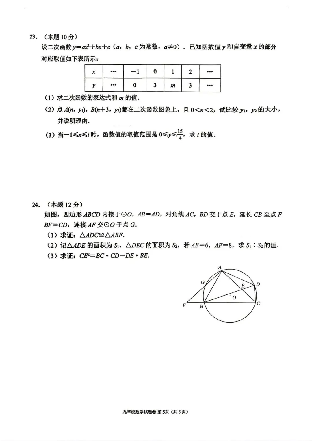 中考模拟|2026年4月浙江省杭州市拱墅区、滨江区、西湖区、上城区、钱塘区、富阳区、余杭区、临平区一模试题 第31张