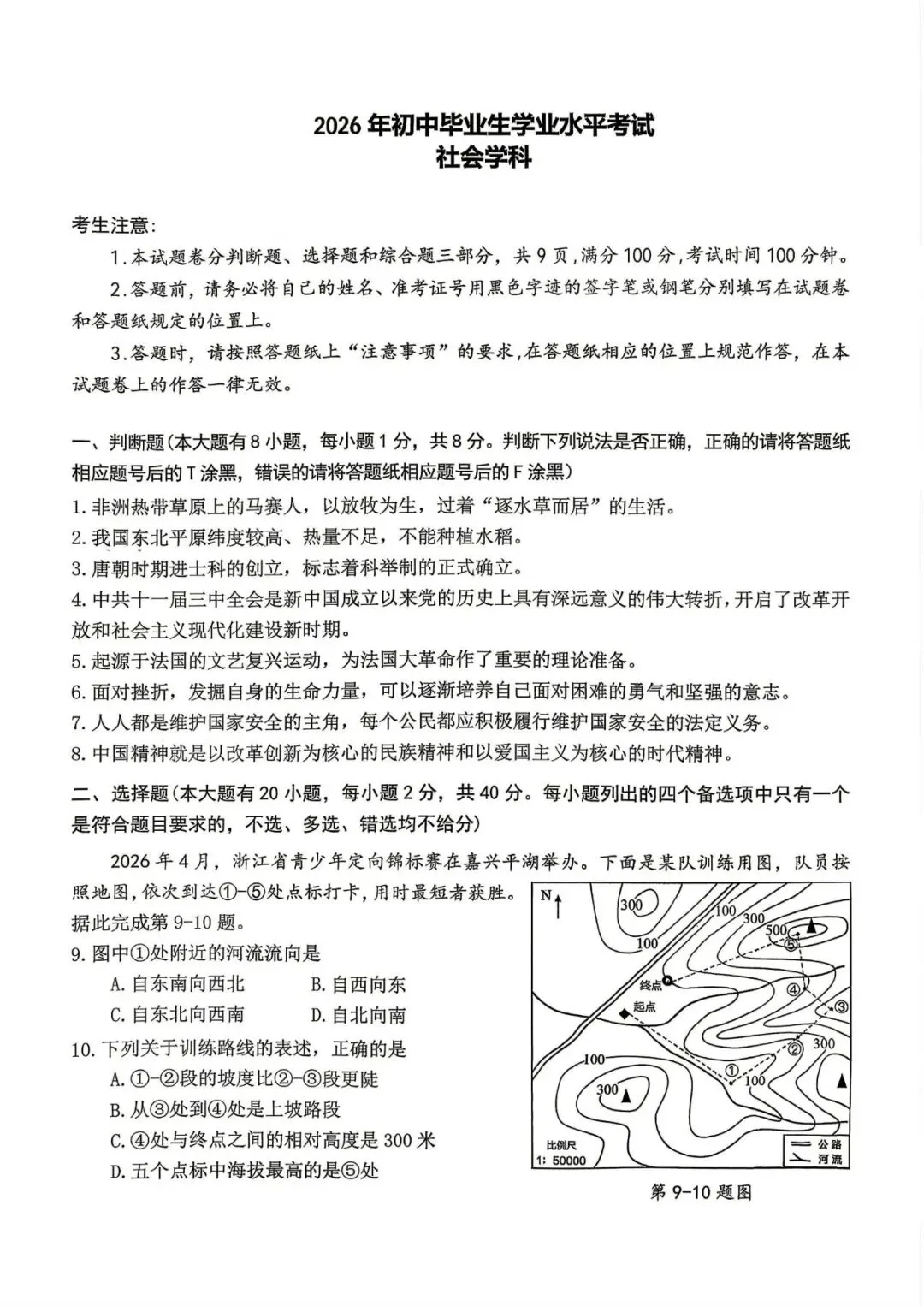 中考模拟|2026年4月浙江省杭州市拱墅区、滨江区、西湖区、上城区、钱塘区、富阳区、余杭区、临平区一模试题 第32张