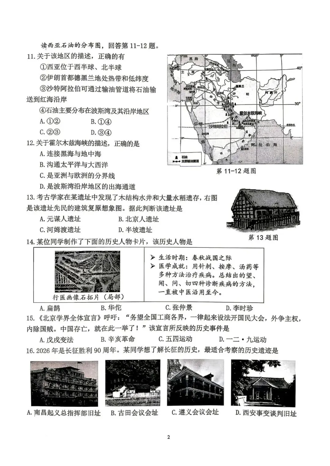 中考模拟|2026年4月浙江省杭州市拱墅区、滨江区、西湖区、上城区、钱塘区、富阳区、余杭区、临平区一模试题 第33张