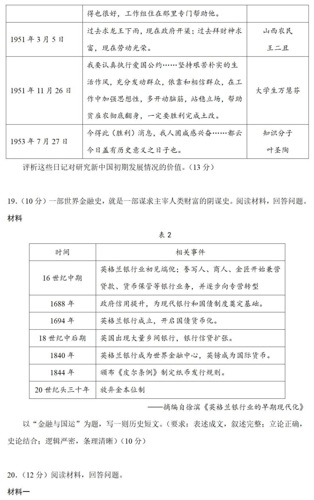 最新模考| 2026届山东省泰山教育联盟高三二模历史试题和答案 第6张