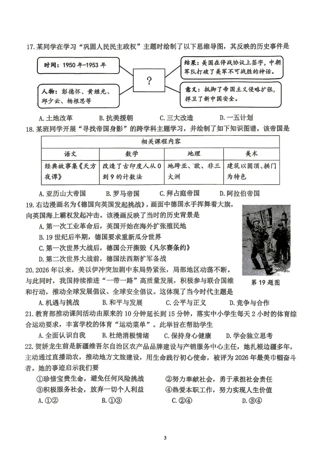 中考模拟|2026年4月浙江省杭州市拱墅区、滨江区、西湖区、上城区、钱塘区、富阳区、余杭区、临平区一模试题 第34张