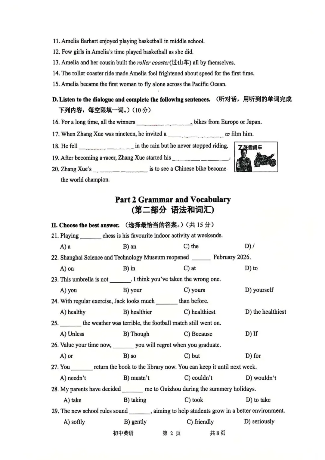 中考 Test|2026年金山中考英语二模试卷 第4张