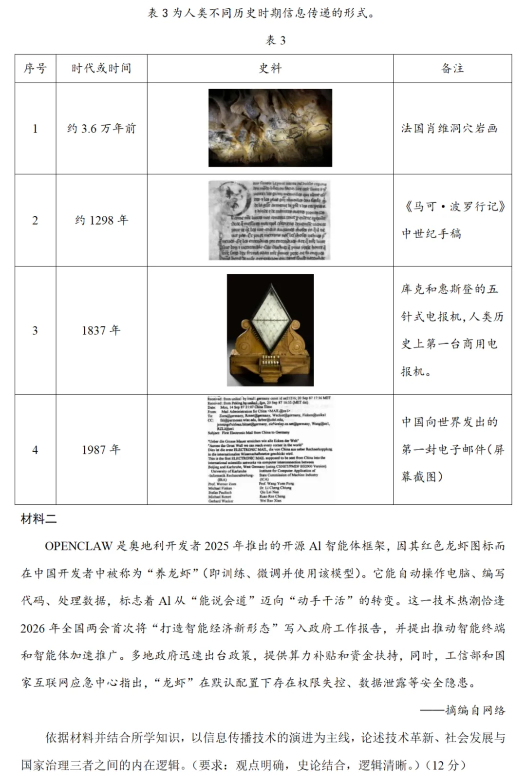 最新模考| 2026届山东省泰山教育联盟高三二模历史试题和答案 第7张