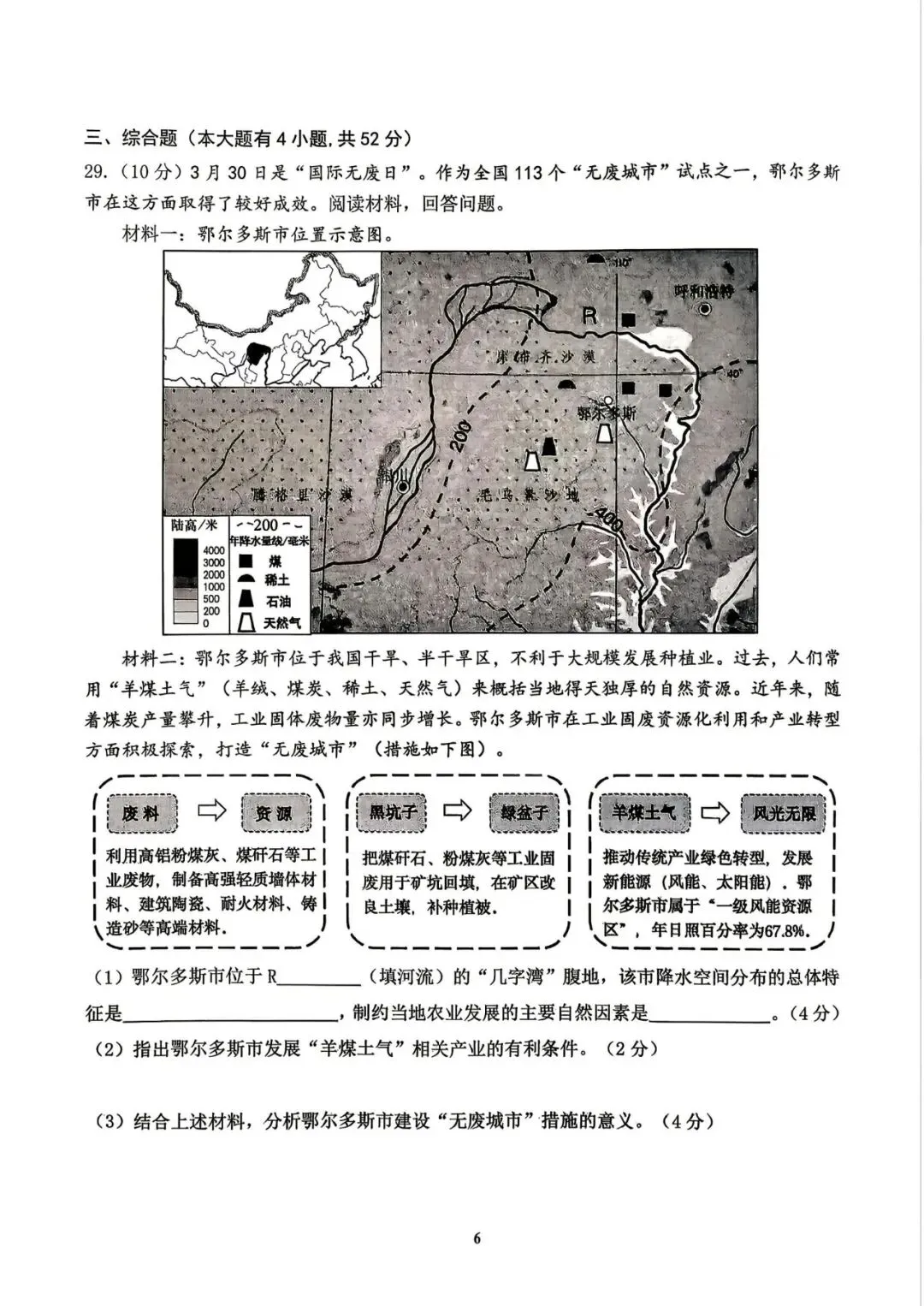 中考模拟|2026年4月浙江省杭州市拱墅区、滨江区、西湖区、上城区、钱塘区、富阳区、余杭区、临平区一模试题 第37张