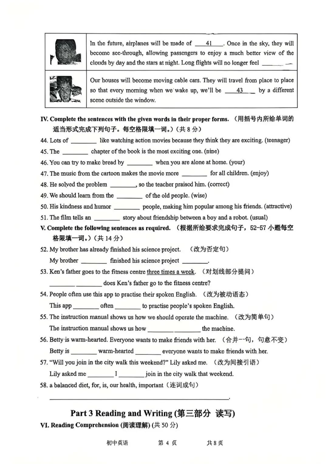 中考 Test|2026年金山中考英语二模试卷 第6张