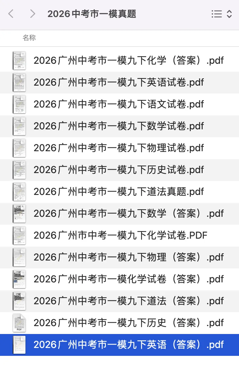 注意!广州中考一模试卷全科收集完啦! 第2张