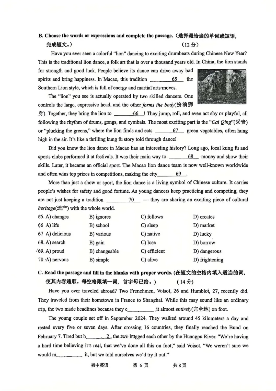 中考 Test|2026年金山中考英语二模试卷 第8张