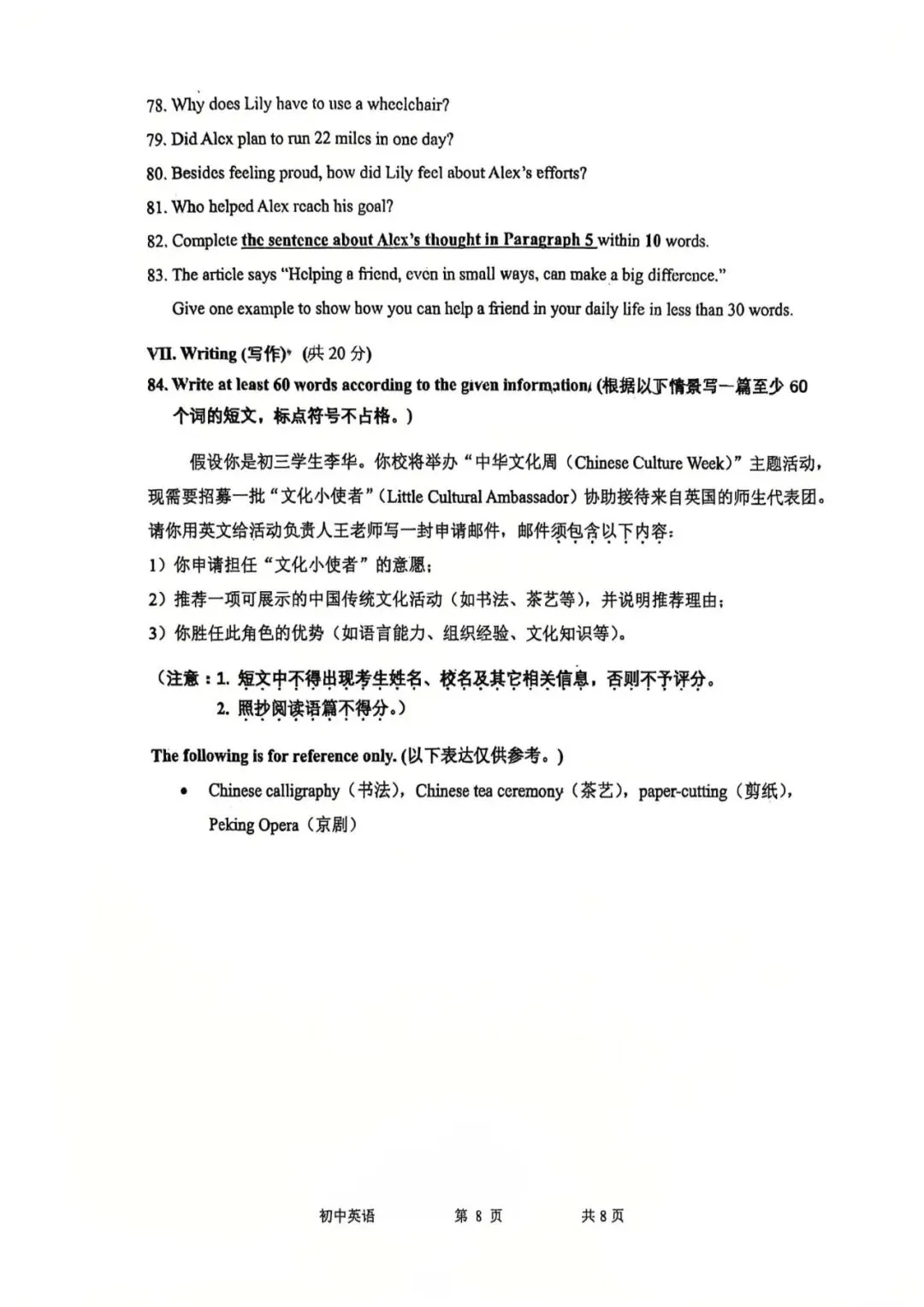 中考 Test|2026年金山中考英语二模试卷 第10张