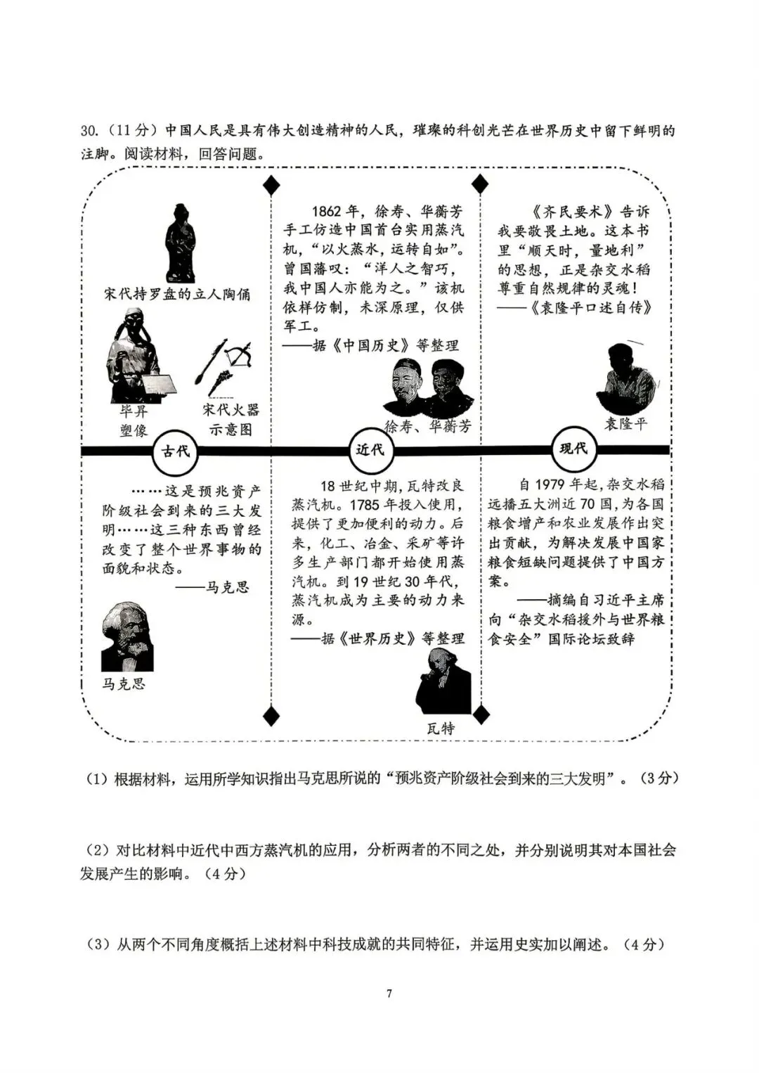 中考模拟|2026年4月浙江省杭州市拱墅区、滨江区、西湖区、上城区、钱塘区、富阳区、余杭区、临平区一模试题 第38张