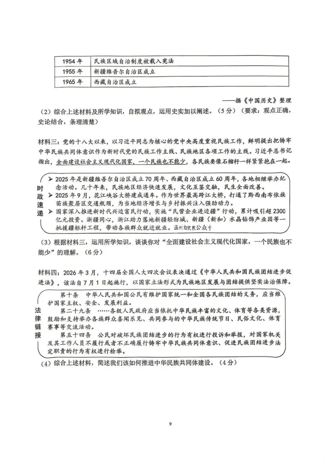中考模拟|2026年4月浙江省杭州市拱墅区、滨江区、西湖区、上城区、钱塘区、富阳区、余杭区、临平区一模试题 第40张