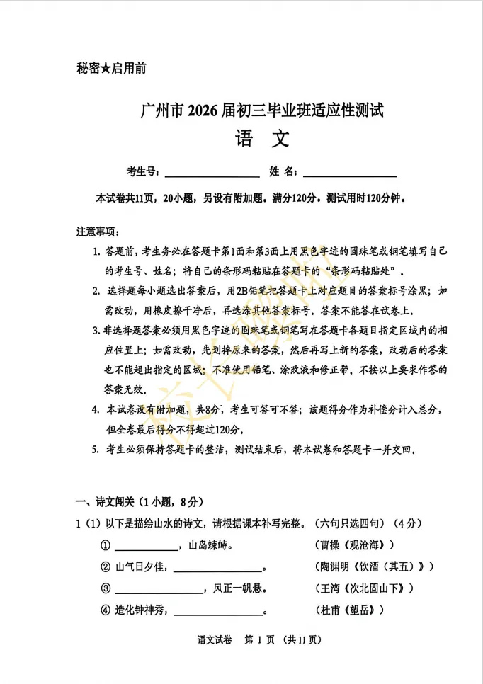 注意!广州中考一模试卷全科收集完啦! 第5张