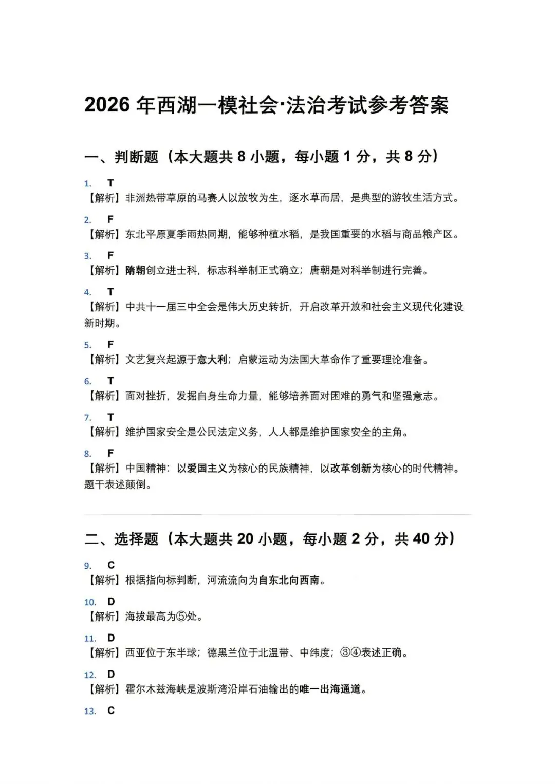 中考模拟|2026年4月浙江省杭州市拱墅区、滨江区、西湖区、上城区、钱塘区、富阳区、余杭区、临平区一模试题 第41张