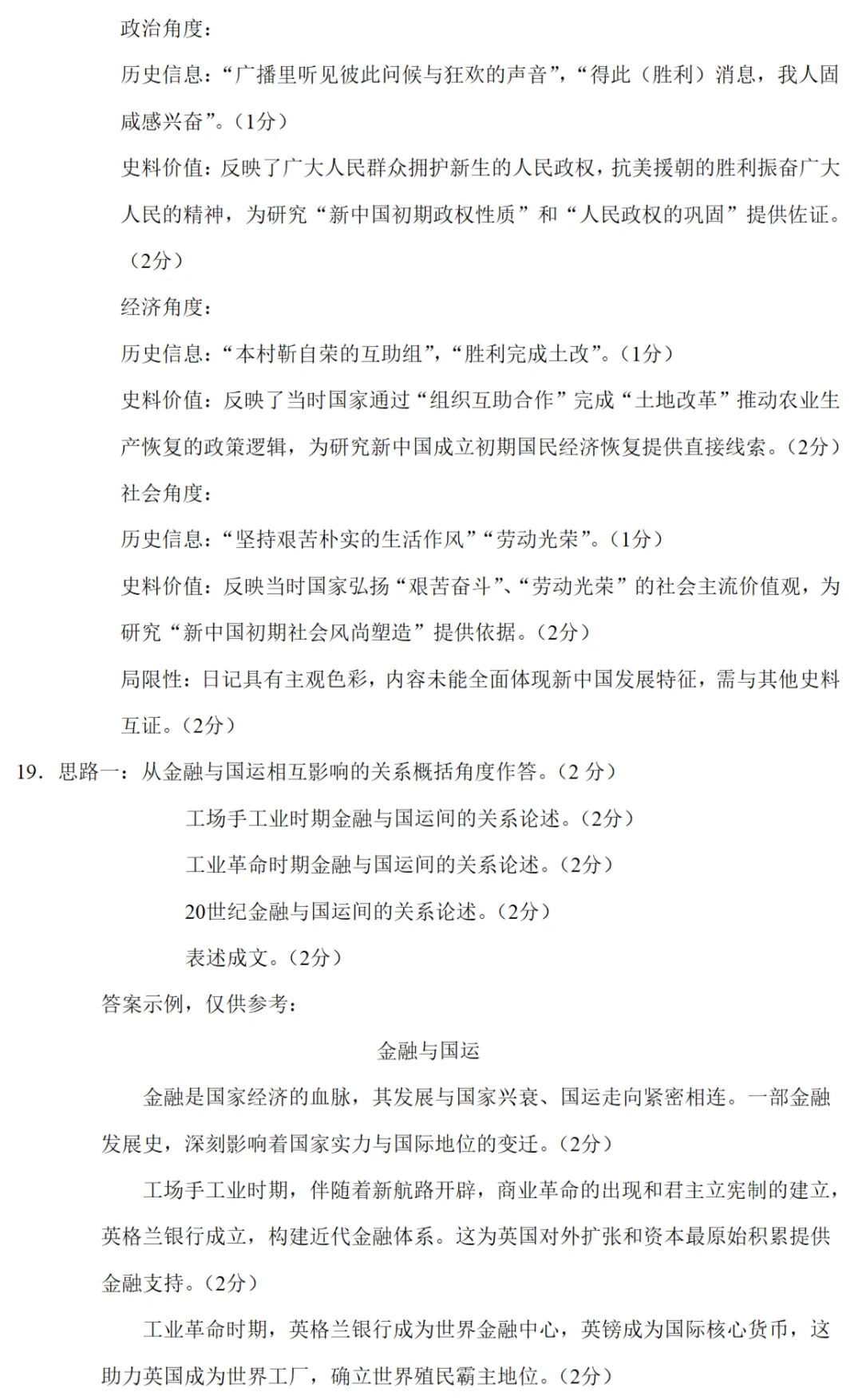 最新模考| 2026届山东省泰山教育联盟高三二模历史试题和答案 第9张