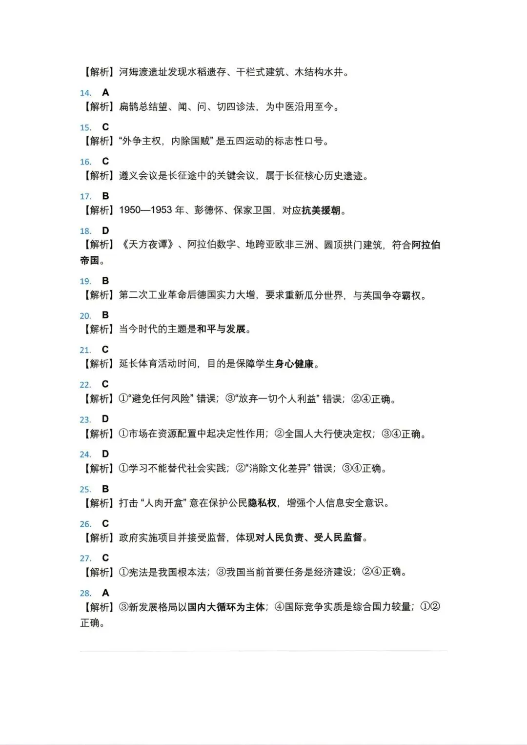 中考模拟|2026年4月浙江省杭州市拱墅区、滨江区、西湖区、上城区、钱塘区、富阳区、余杭区、临平区一模试题 第42张