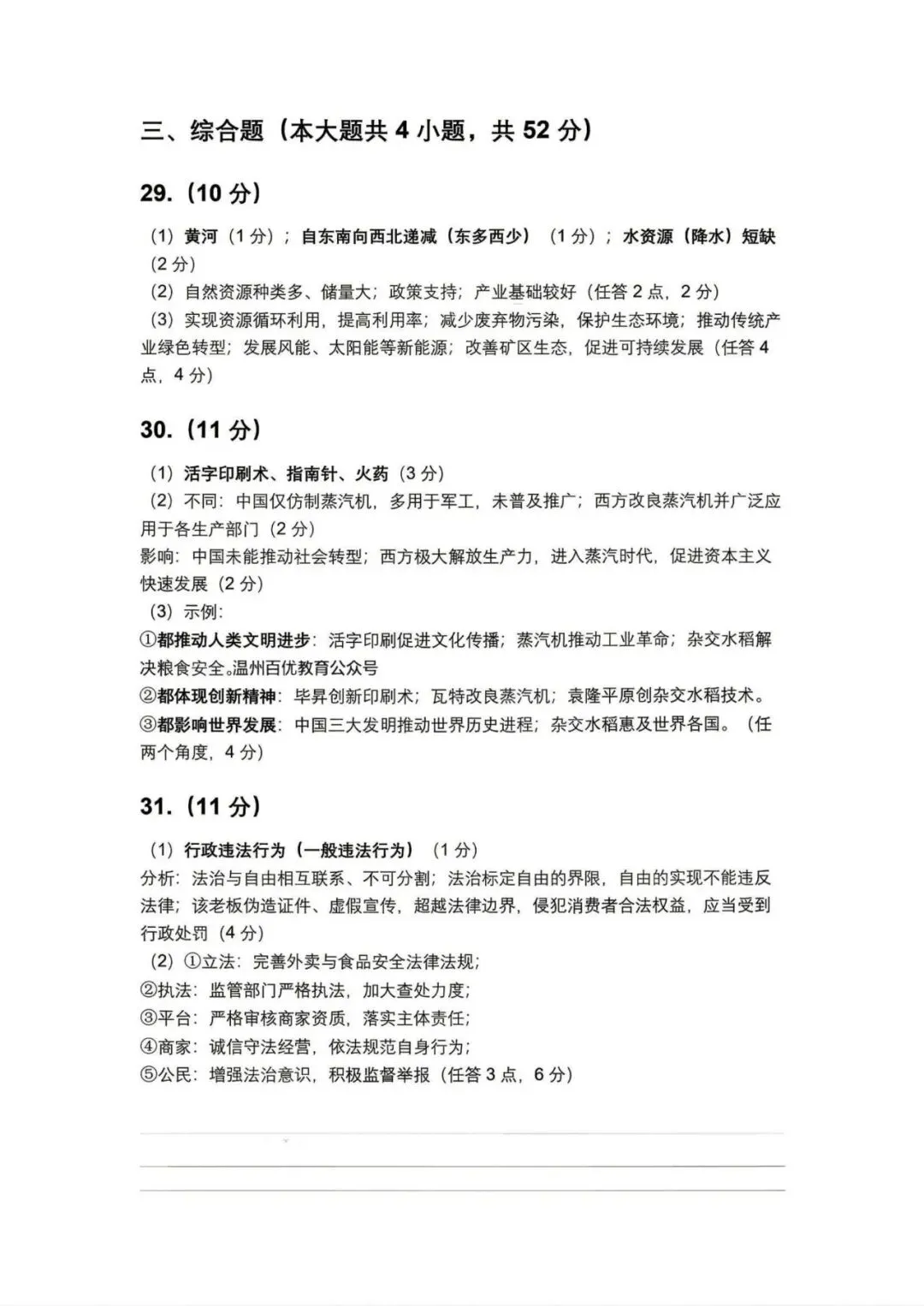 中考模拟|2026年4月浙江省杭州市拱墅区、滨江区、西湖区、上城区、钱塘区、富阳区、余杭区、临平区一模试题 第43张