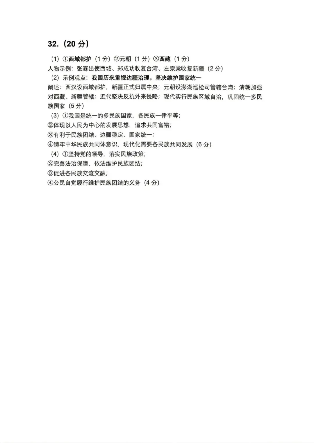 中考模拟|2026年4月浙江省杭州市拱墅区、滨江区、西湖区、上城区、钱塘区、富阳区、余杭区、临平区一模试题 第44张