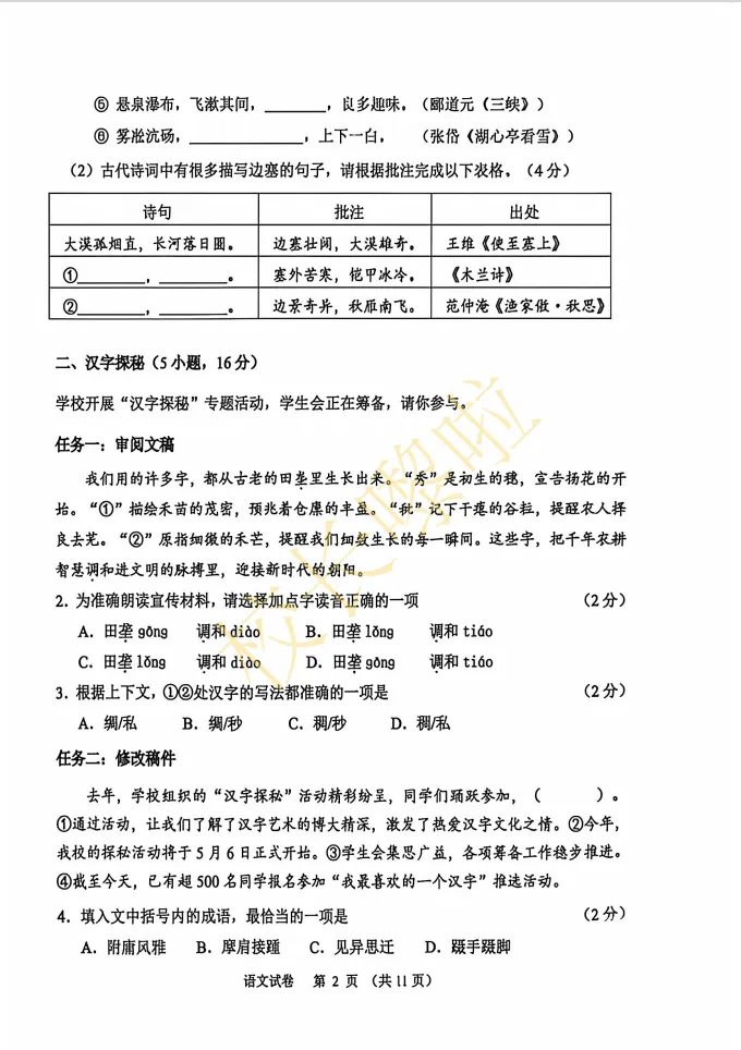 注意!广州中考一模试卷全科收集完啦! 第6张