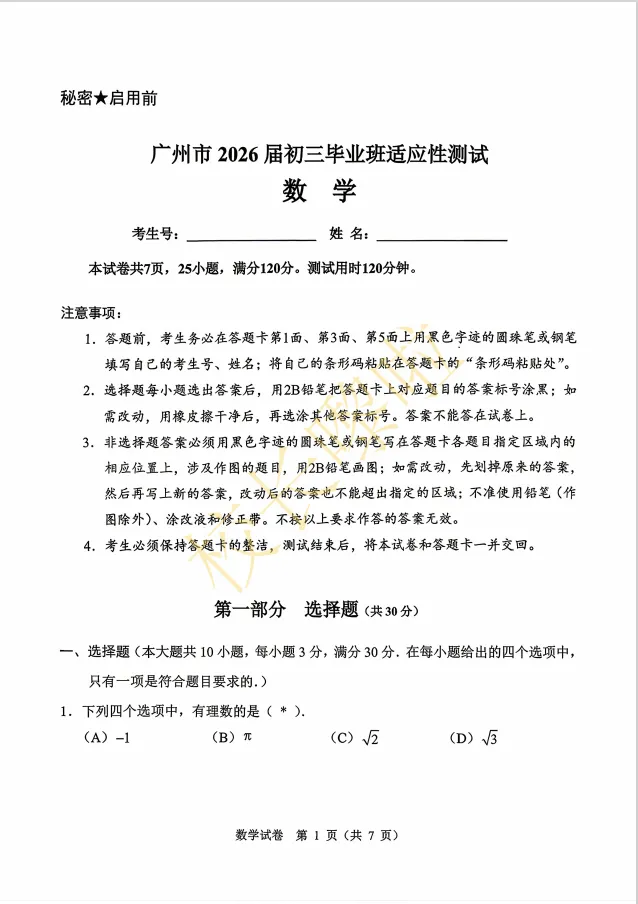 注意!广州中考一模试卷全科收集完啦! 第8张
