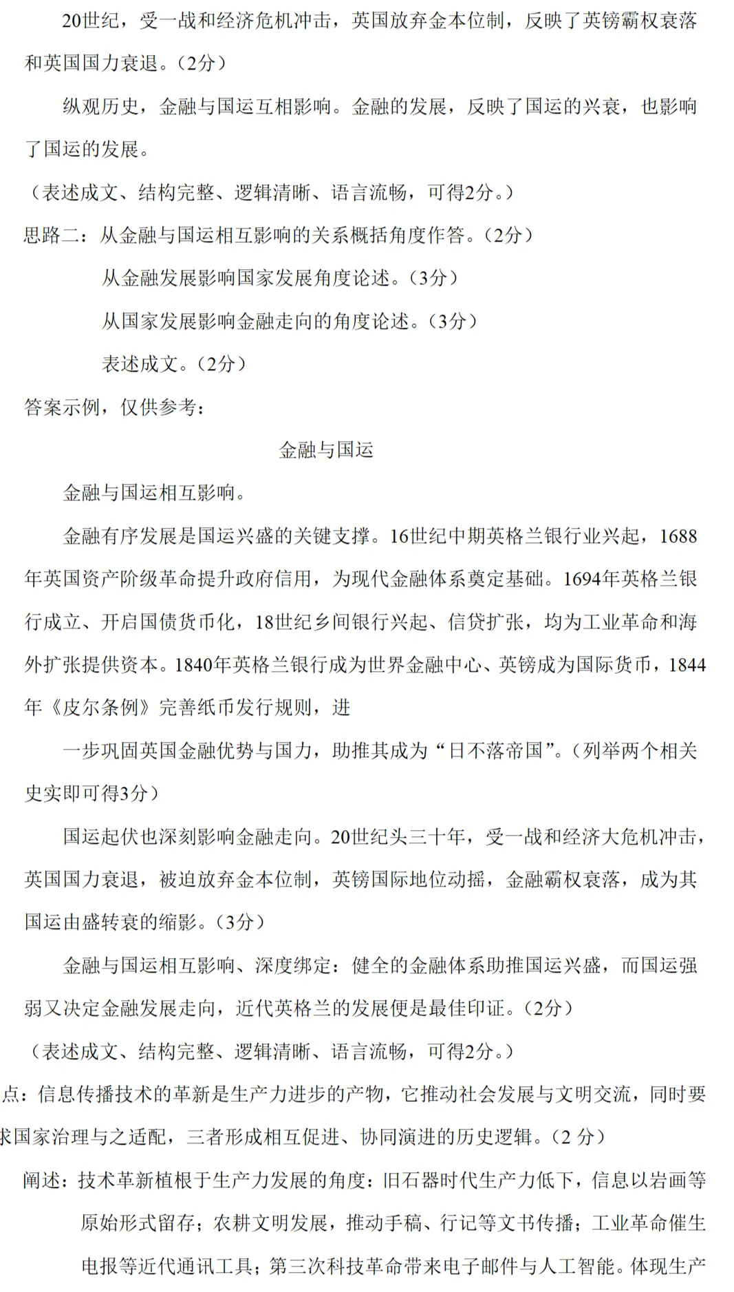 最新模考| 2026届山东省泰山教育联盟高三二模历史试题和答案 第10张