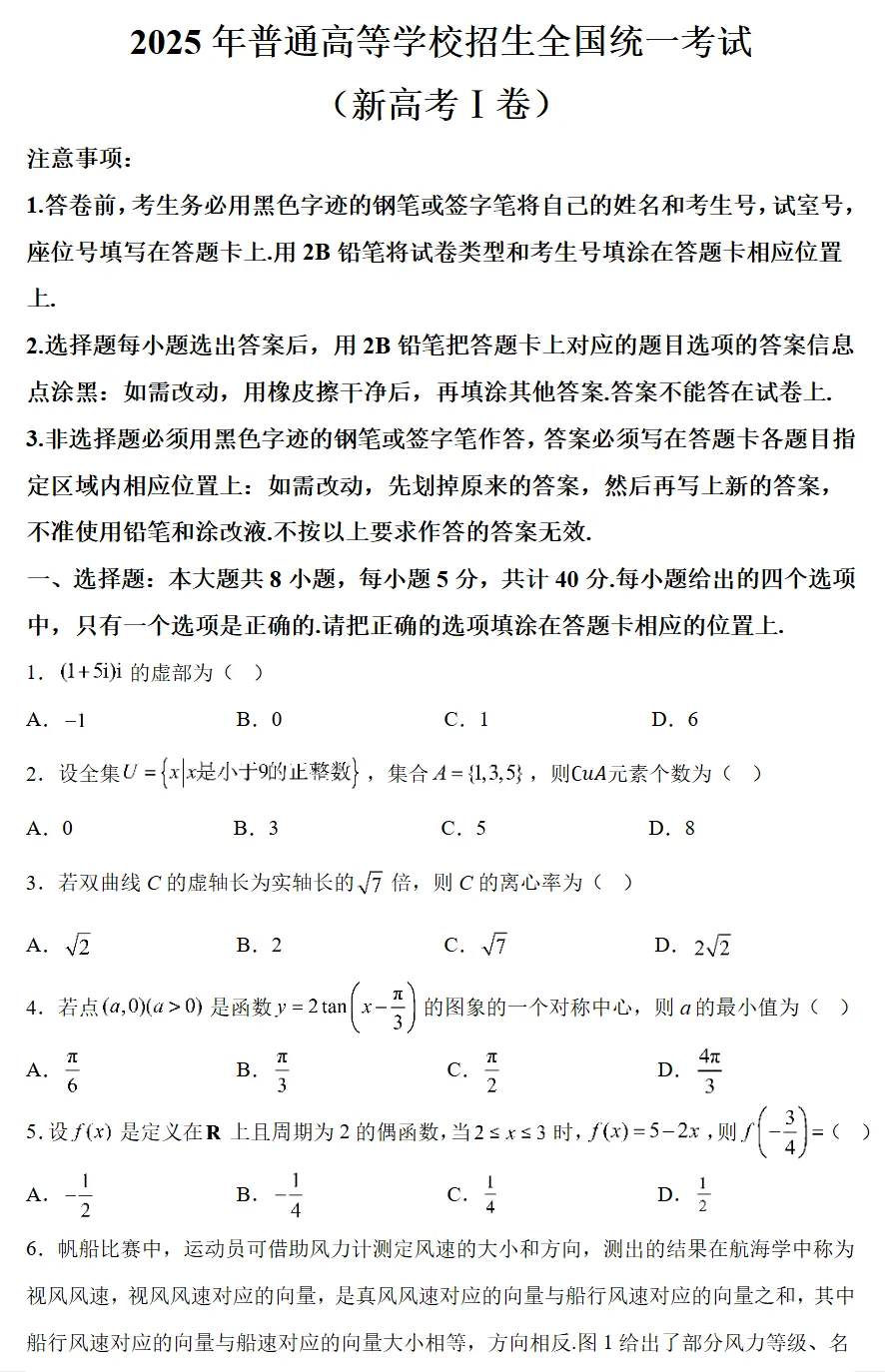 2025年全国各地高考真题试卷和答案 第4张