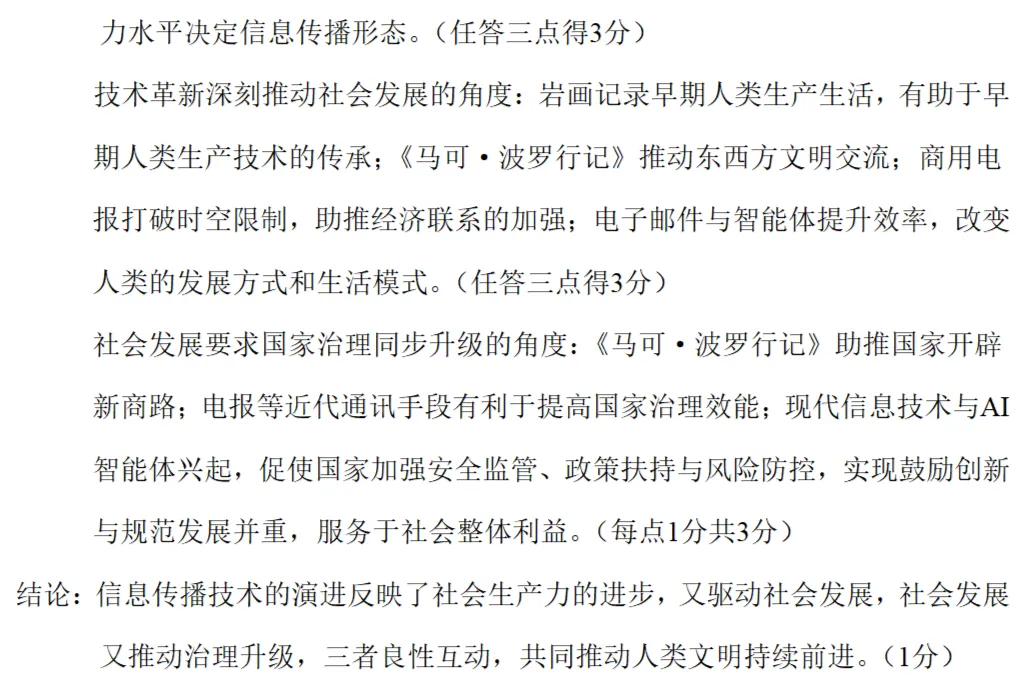 最新模考| 2026届山东省泰山教育联盟高三二模历史试题和答案 第11张
