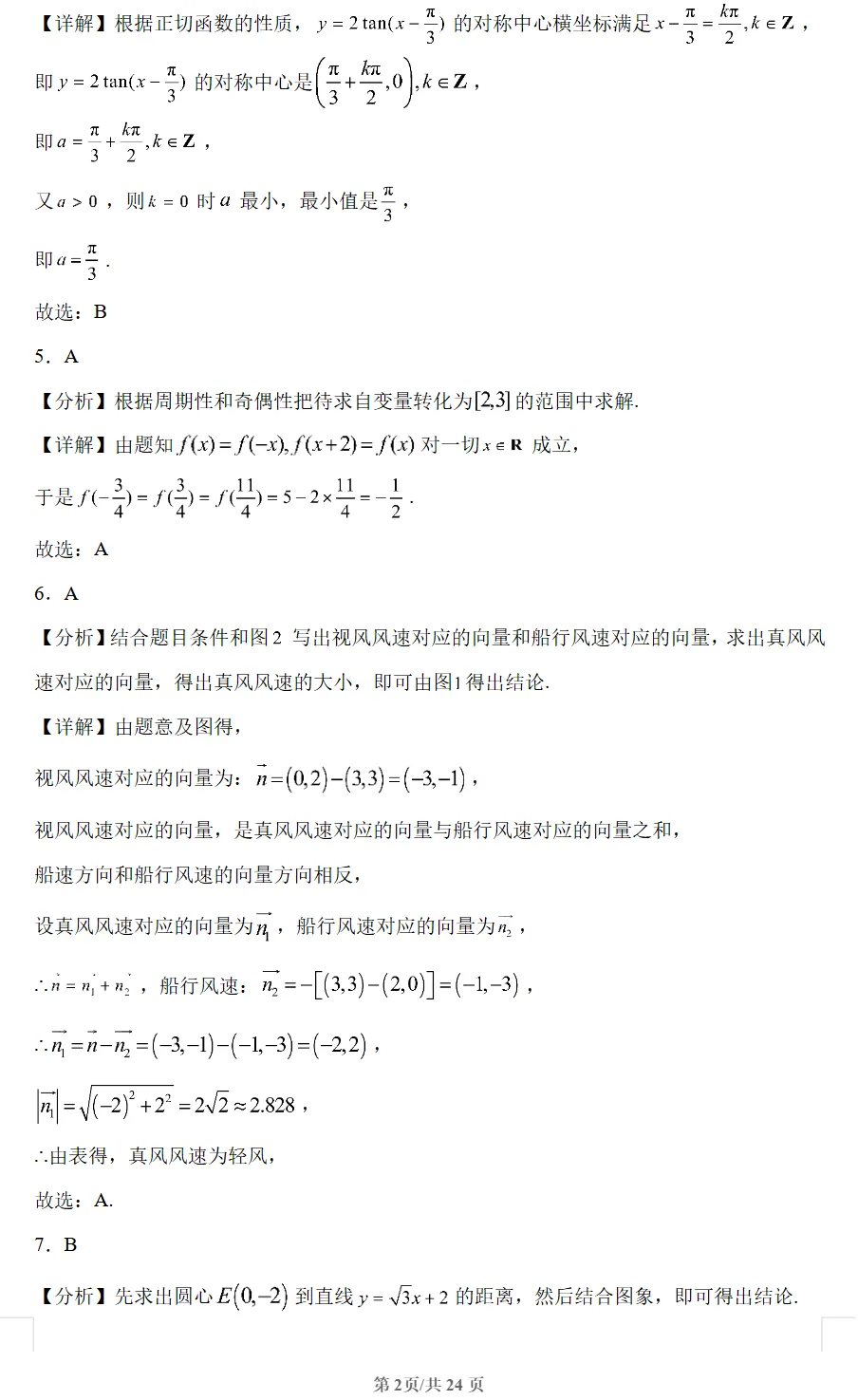 2025年全国各地高考真题试卷和答案 第7张