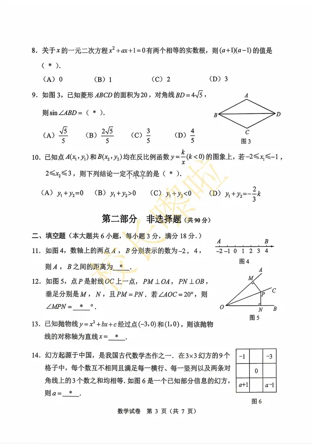 注意!广州中考一模试卷全科收集完啦! 第9张