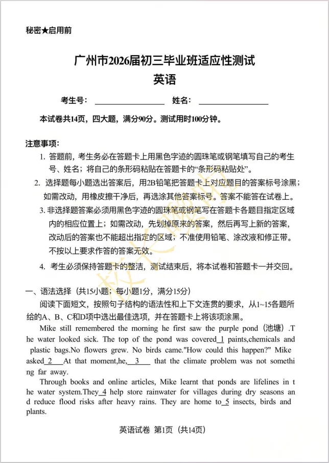 注意!广州中考一模试卷全科收集完啦! 第10张