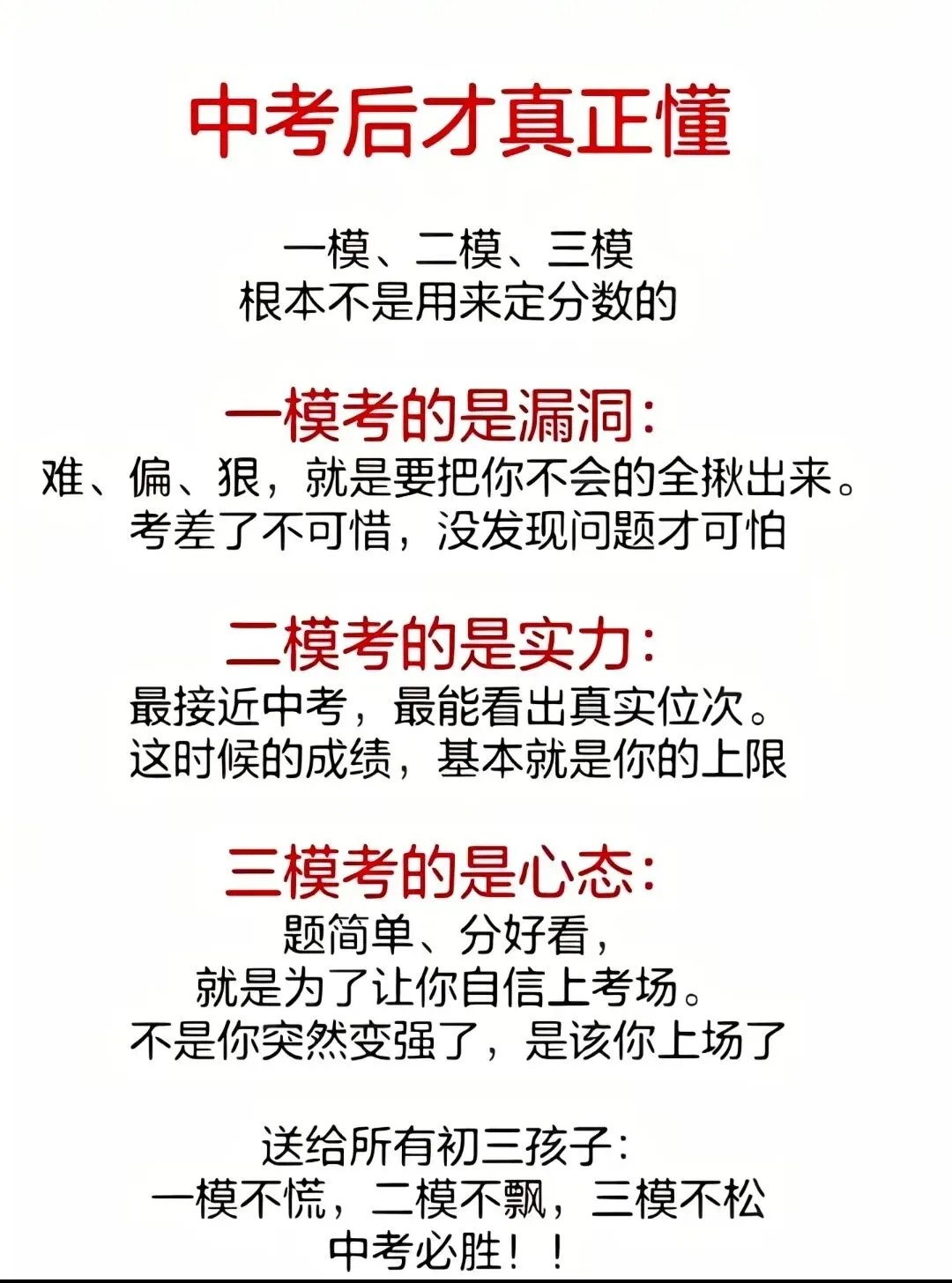 中考后才懂:一模、二模、三模的真相,初三孩子别再踩坑了! 第3张