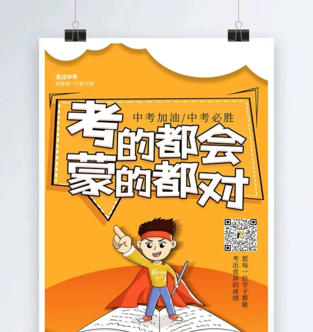 中考后才懂:一模、二模、三模的真相,初三孩子别再踩坑了! 第4张