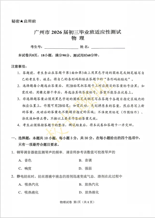 注意!广州中考一模试卷全科收集完啦! 第13张
